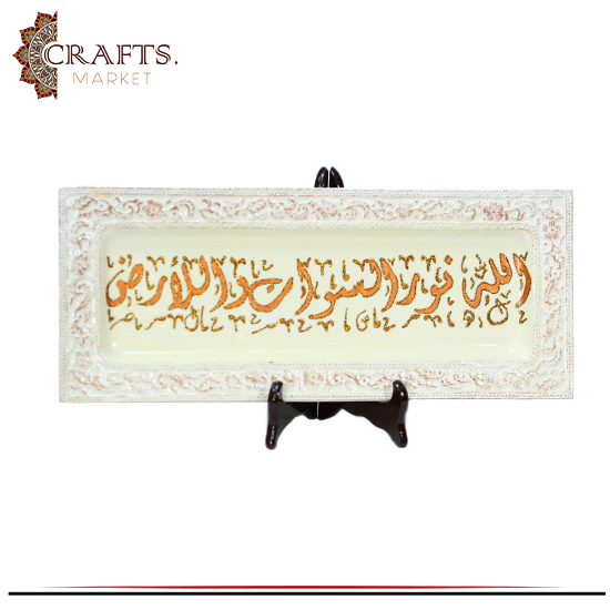 صحن بورسلان مرسوم باليد بالخط العربي كلمة  اللهَ نَورَ السَّمَوَاتِ وَالْأَرْضَ ديكور للطاولة