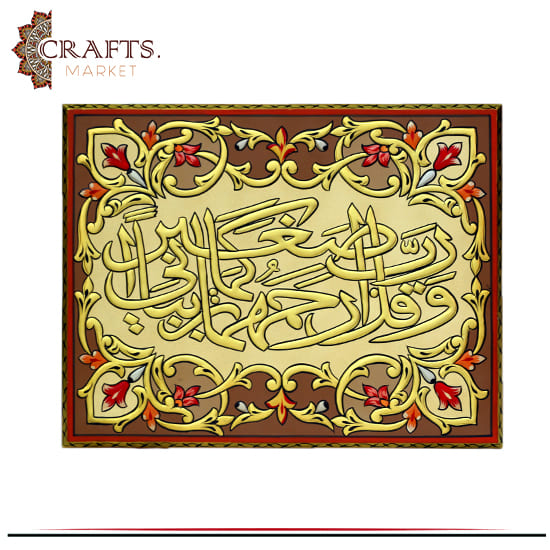 Wooden Hand Painted With Calligraphy Word وقل ربي ارحمها كما ربياني صغيرا Wall Art Wooden Hand Painted With Calligraphy Word وقل ربي ارحمها كما ربياني صغيرا Wall Art