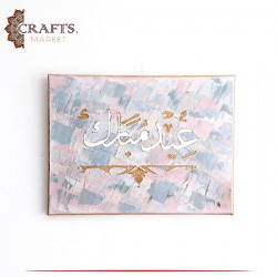 Hand Drawing Oil Painting  عيد مبارك Design Wall Art