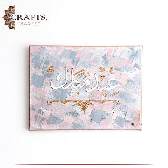 Hand Drawing Oil Painting عيد مبارك Design Wall Art Hand Drawing Oil Painting عيد مبارك Design Wall Art