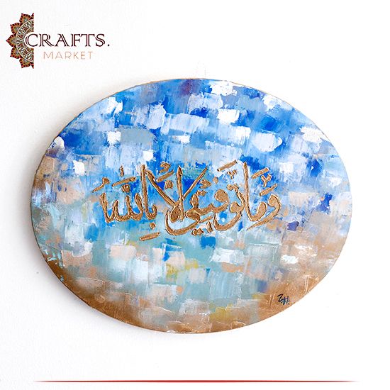 Hand Drawing Oil Painting وما توفيقي الا بالله Design Wall Art Hand Drawing Oil Painting وما توفيقي الا بالله Design Wall Art