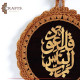Handmade Crochet Wall Hanging in a قل أعوذ برب الناس design Handmade Crochet Wall Hanging in a قل أعوذ برب الناس design