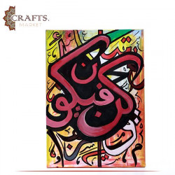 Hand Drawing Acrylic  كن فيكون  Design Wall Art