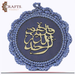 تعليقة حائط من الكروشية مصنع يدويا بزخرفة أية  قل هو الله أحد 